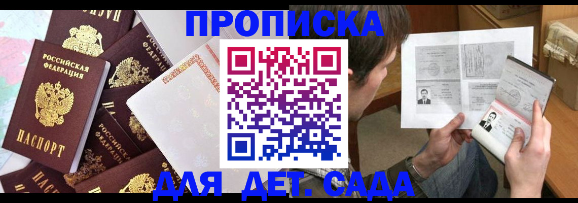 прописка 2025 в Порхове