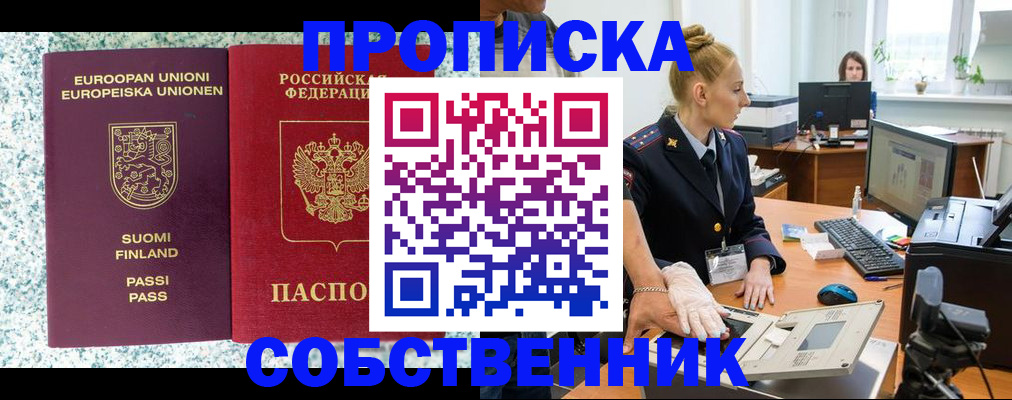прописка 2025 в Порхове
