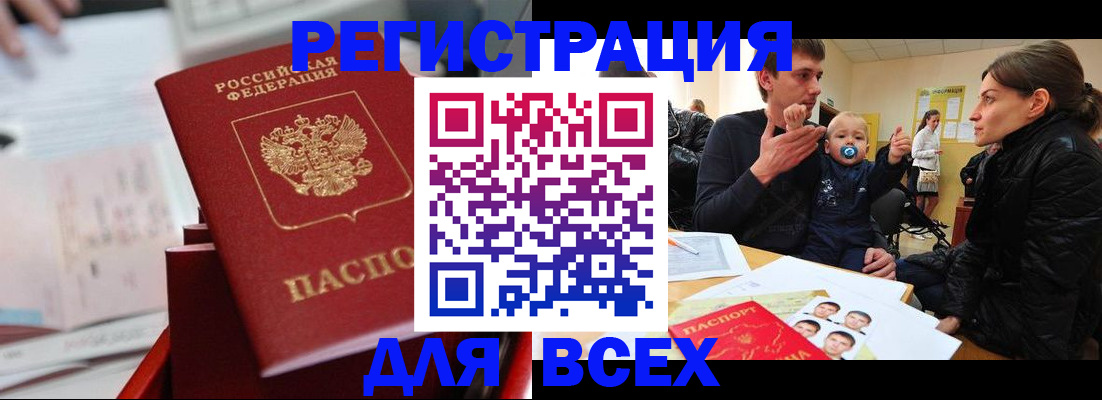 прописка 2025 в Порхове