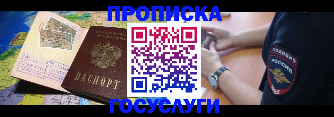 временная регистрация собственник в Порхове