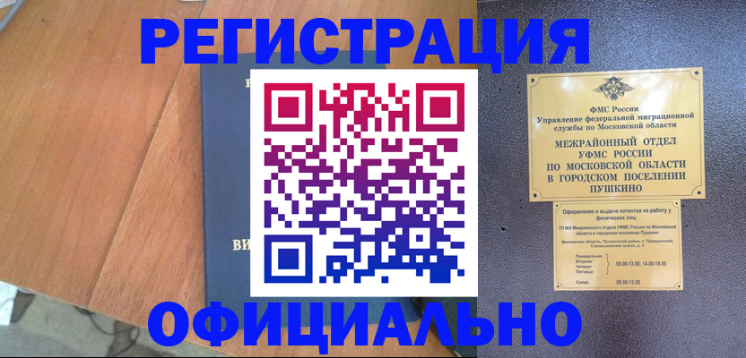 регистрация в Порхове