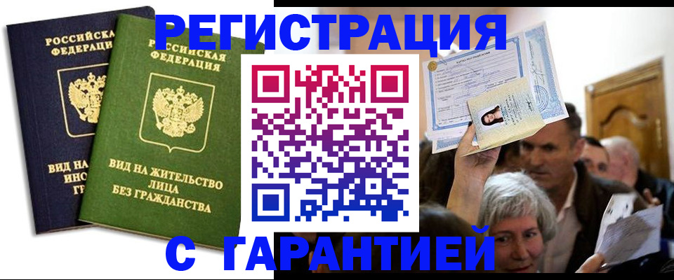 временная регистрация надежно в Порхове