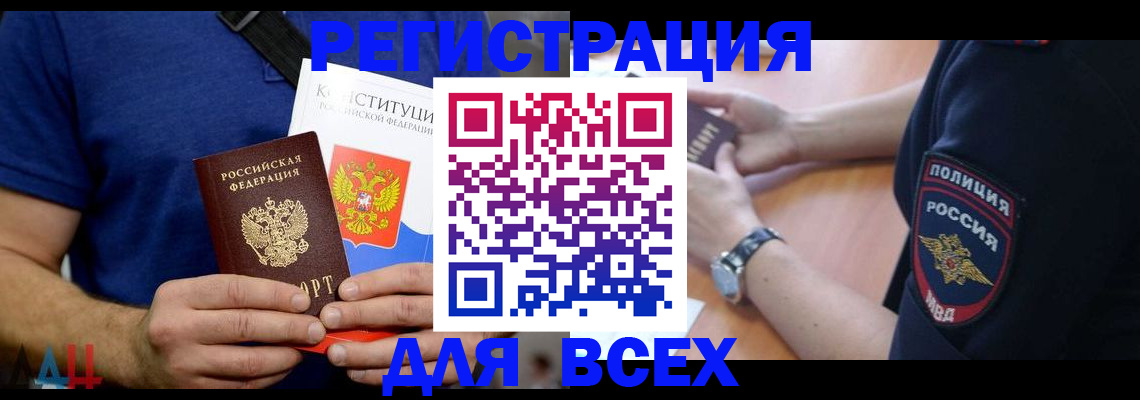 временная регистрация для всех в Порхове