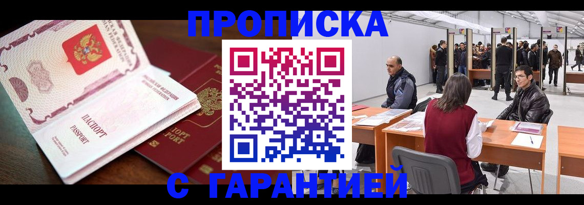 прописка для работы в Порхове
