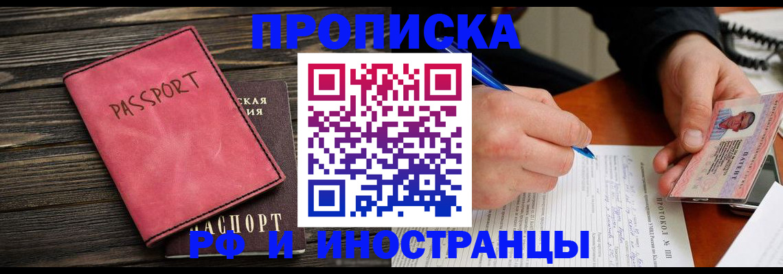 прописка для кредита в Порхове
