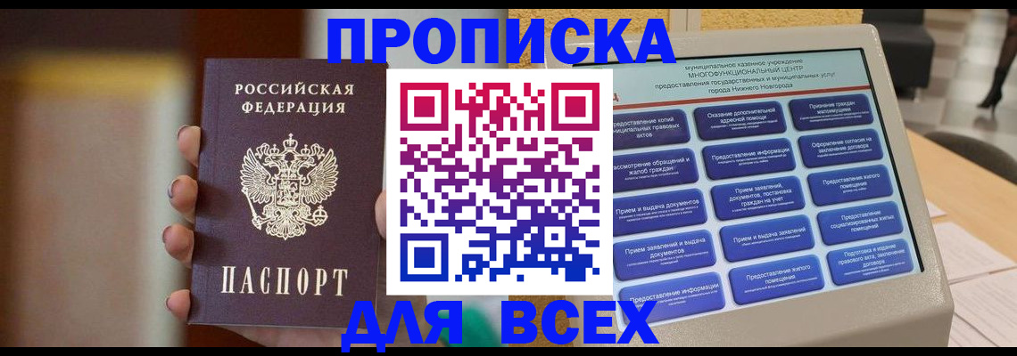 временная регистрация купить в Порхове