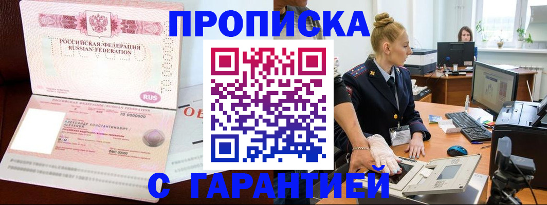 временная регистрация гарантия в Порхове
